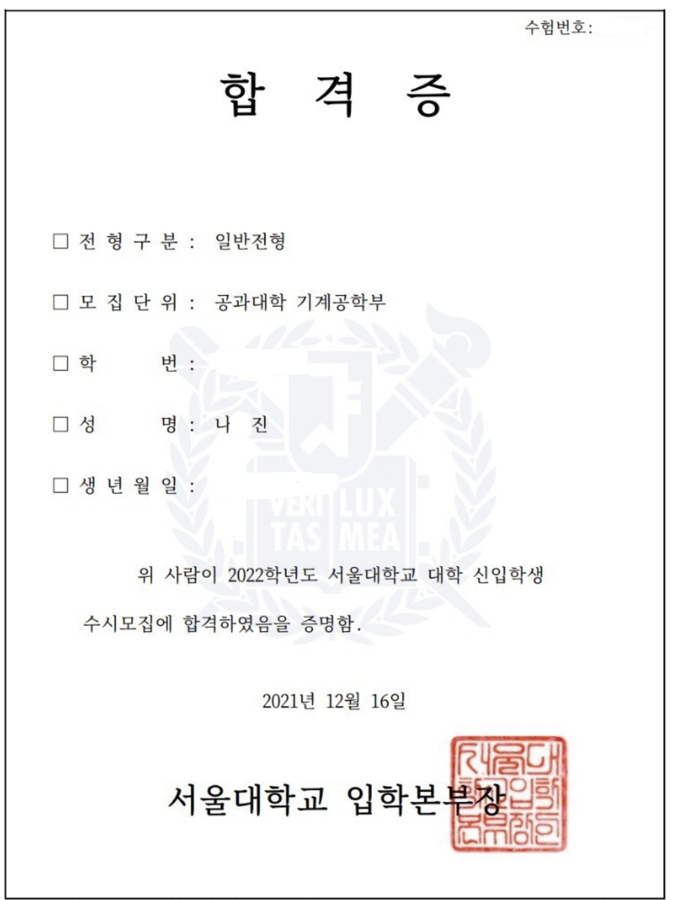 서울대 기계공학부 합격