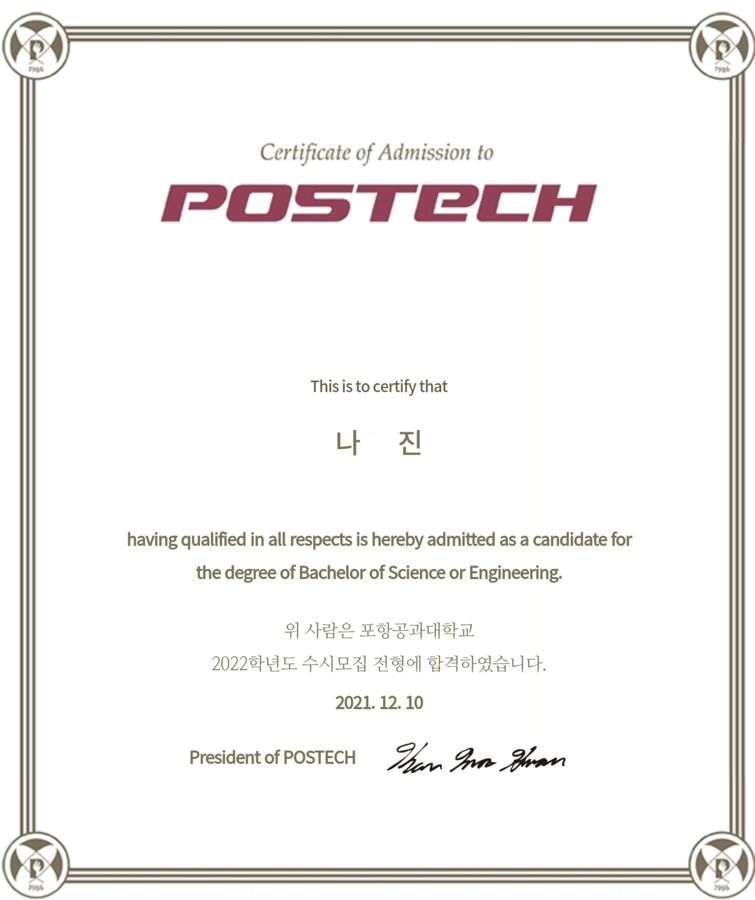 POSTECH 합격