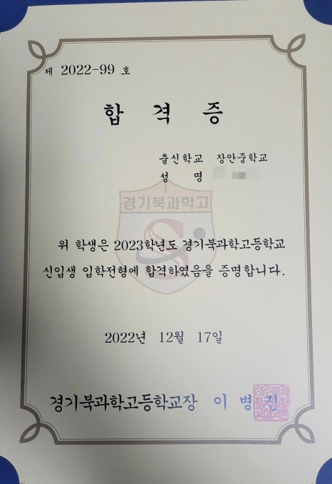 경기북과고 합격